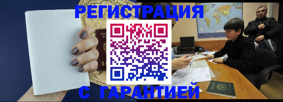 купить прописку в Куртамыше