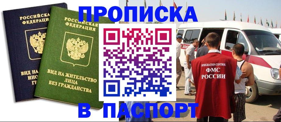 прописка в Куртамыше