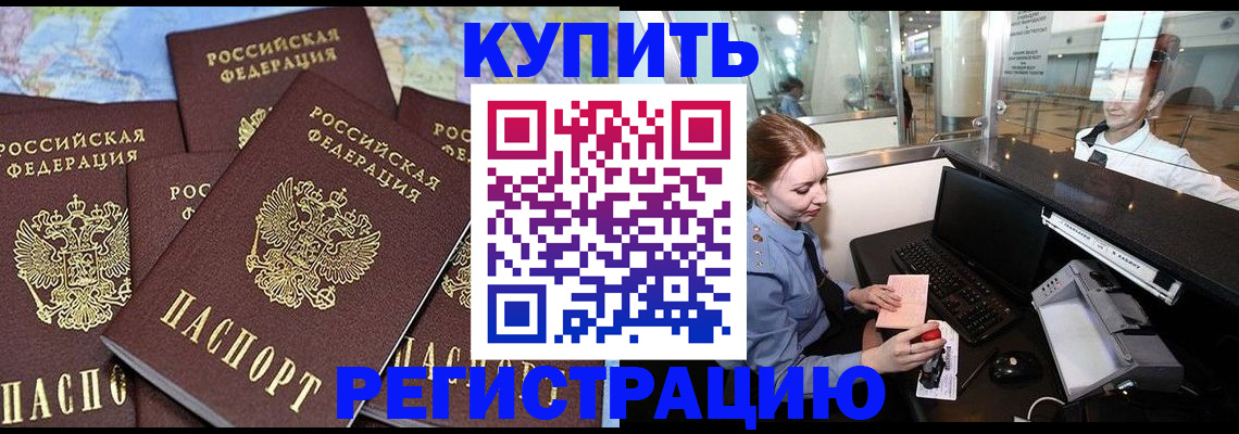 регистрация в Куртамыше